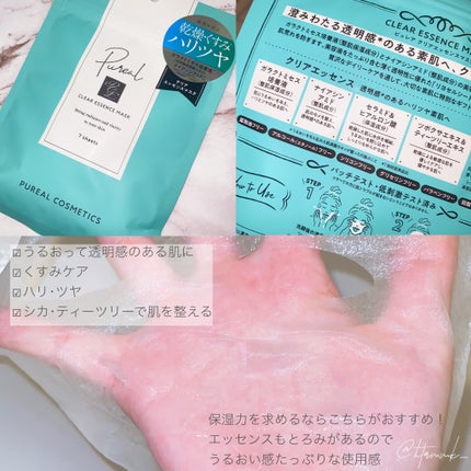 クリアエッセンスマスク/ピュレア/シートマスク・パックを使ったクチコミ(3枚目)