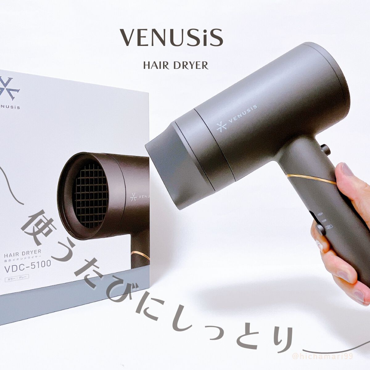 遠赤イオンドライヤーVDC-5100|VENUSiSの効果に関する口コミ