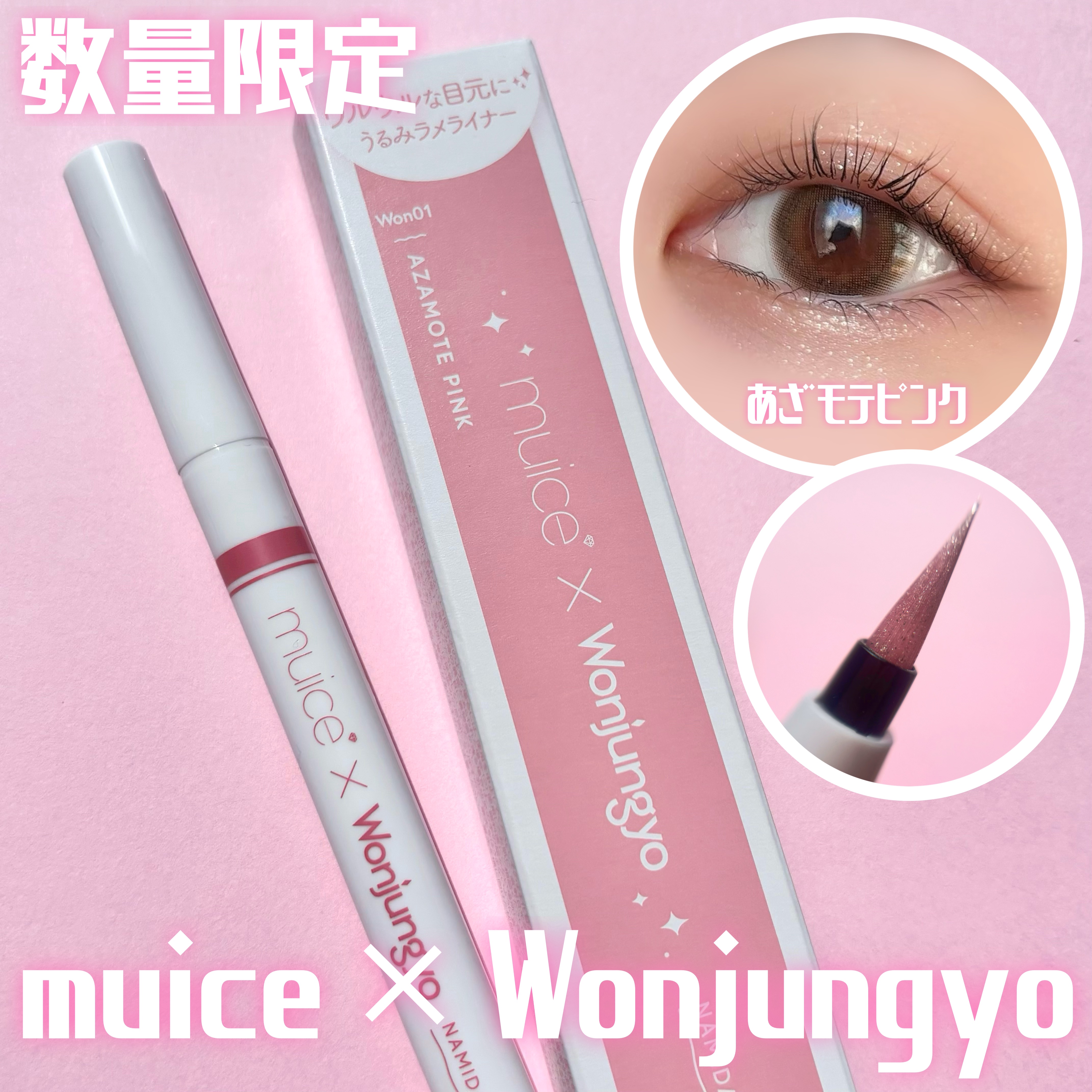 うるみリキッドライナー/muice/リキッドアイライナーを使ったクチコミ（1枚目）