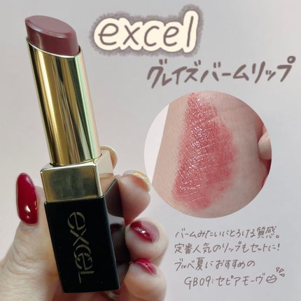 グレイズバームリップ/excel/口紅を使ったクチコミ(4枚目)
