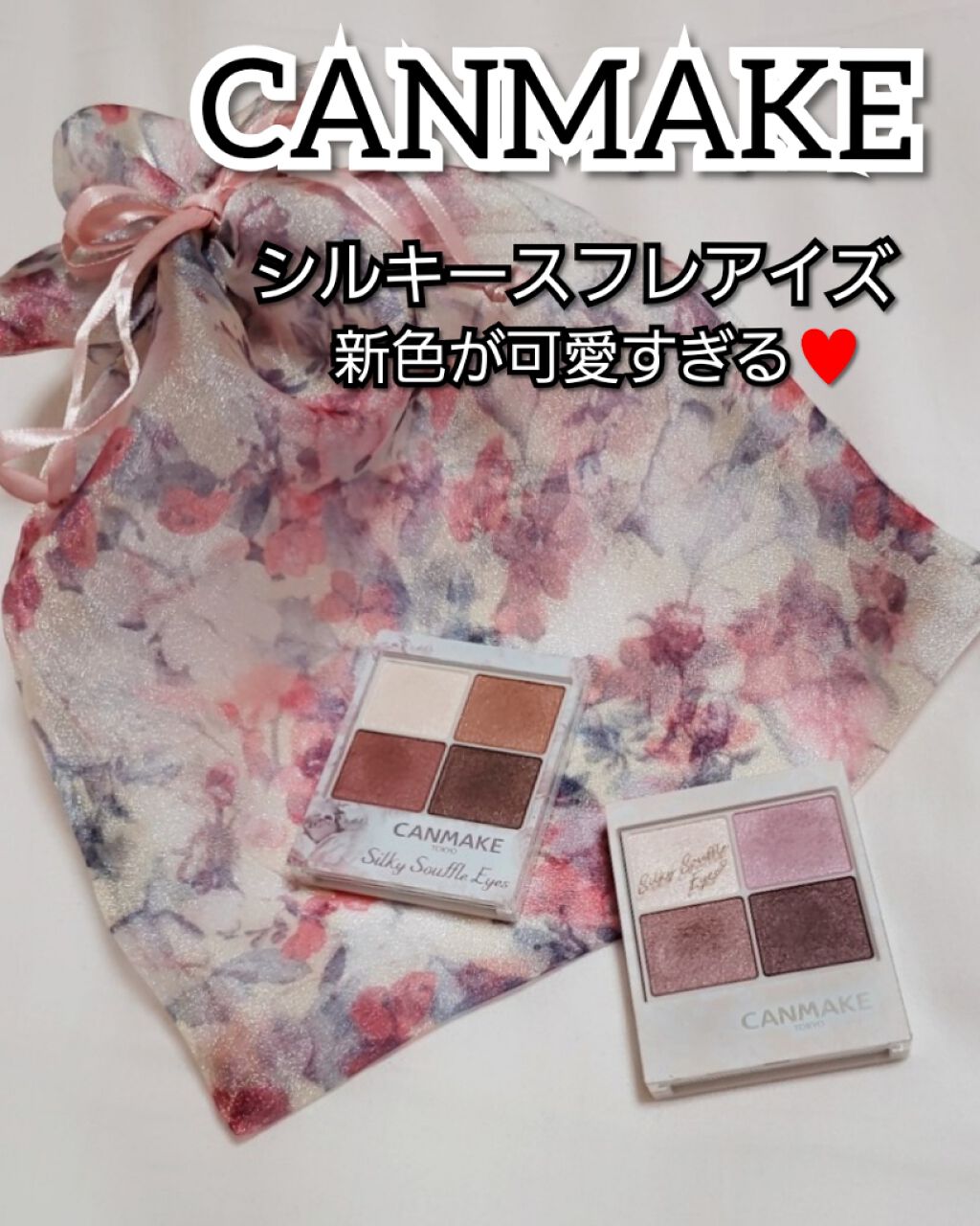 シルキースフレアイズ/キャンメイク/アイシャドウパレットを使ったクチコミ（1枚目）