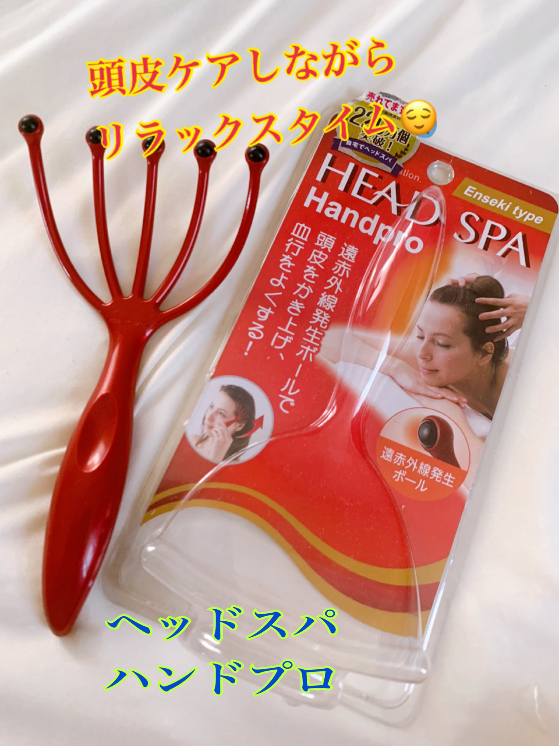 ヘッドライン 遠赤外線タイプ/ヘッドスパ ハンドプロ/ヘアケアグッズを使ったクチコミ（1枚目）