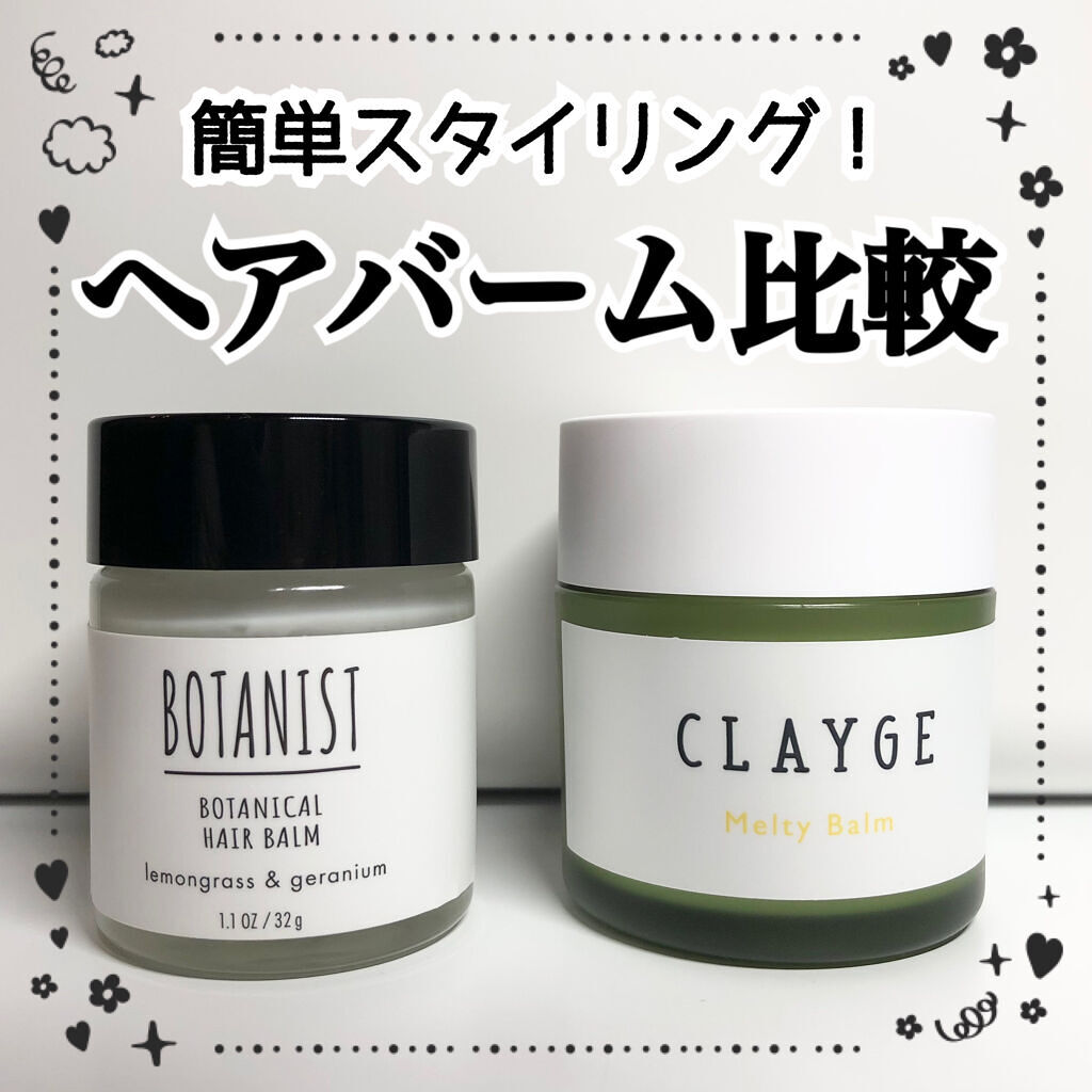 ボタニカルヘアバーム/BOTANIST/ヘアバームを使ったクチコミ（1枚目）
