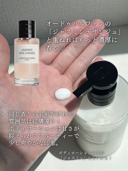 メゾン クリスチャン ディオール ジャスミン デ ザンジュ ハンド&ボディ ローション/Dior/ボディローションを使ったクチコミ(3枚目)
