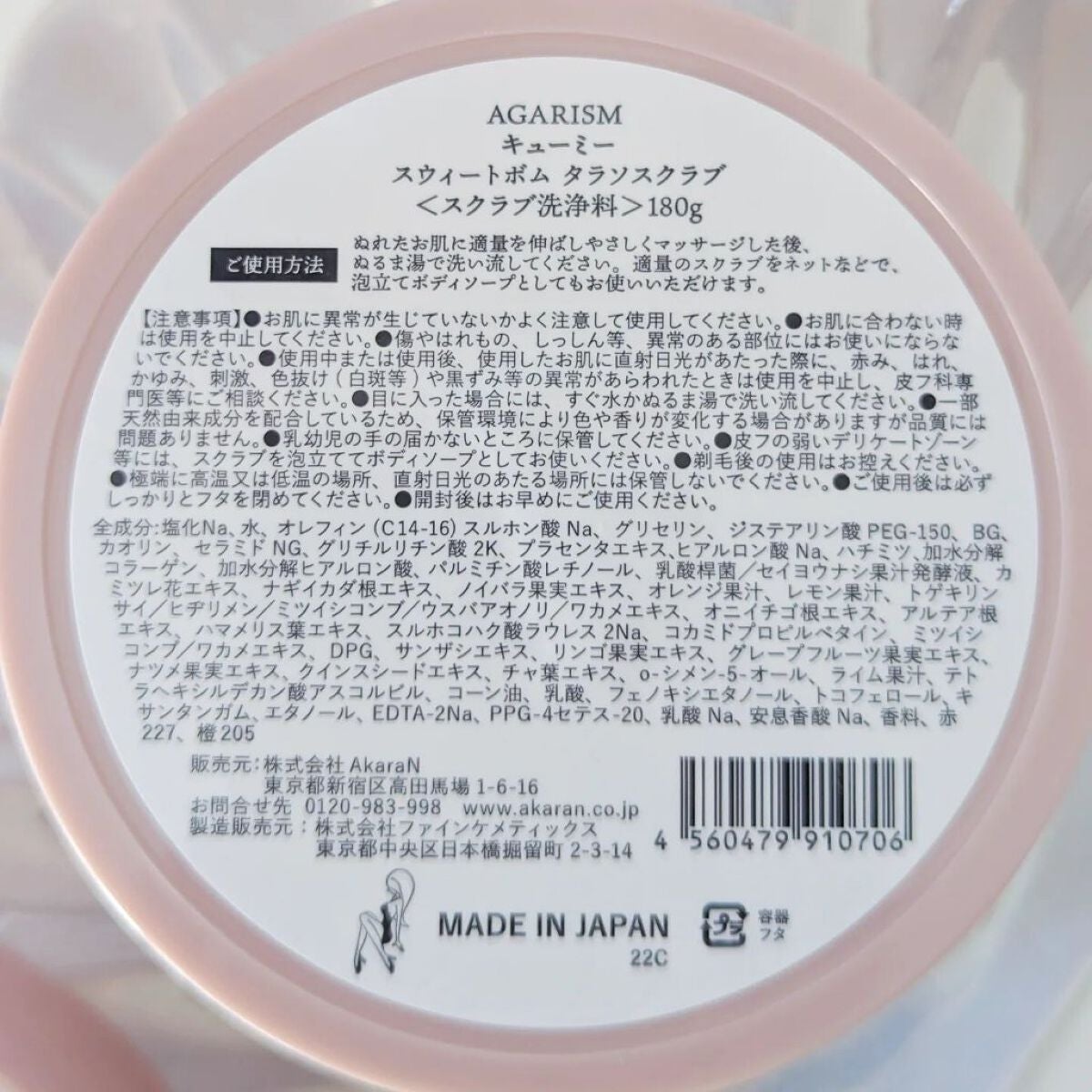 Q+Me スウィート ボム タラソ スクラブ/AGARISM/バスト・ヒップケアを使ったクチコミ(7枚目)