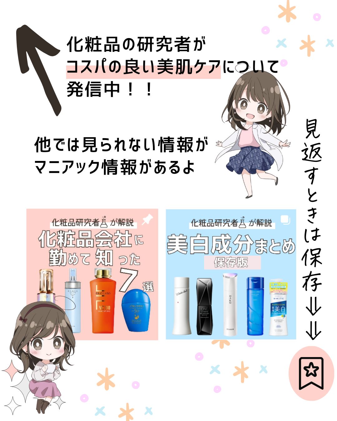 とまと村長@化粧品研究者 on LIPS 「←スキンケアマニアはフォロー必須🍅化粧品研究者のとまと村長です..」(10枚目)