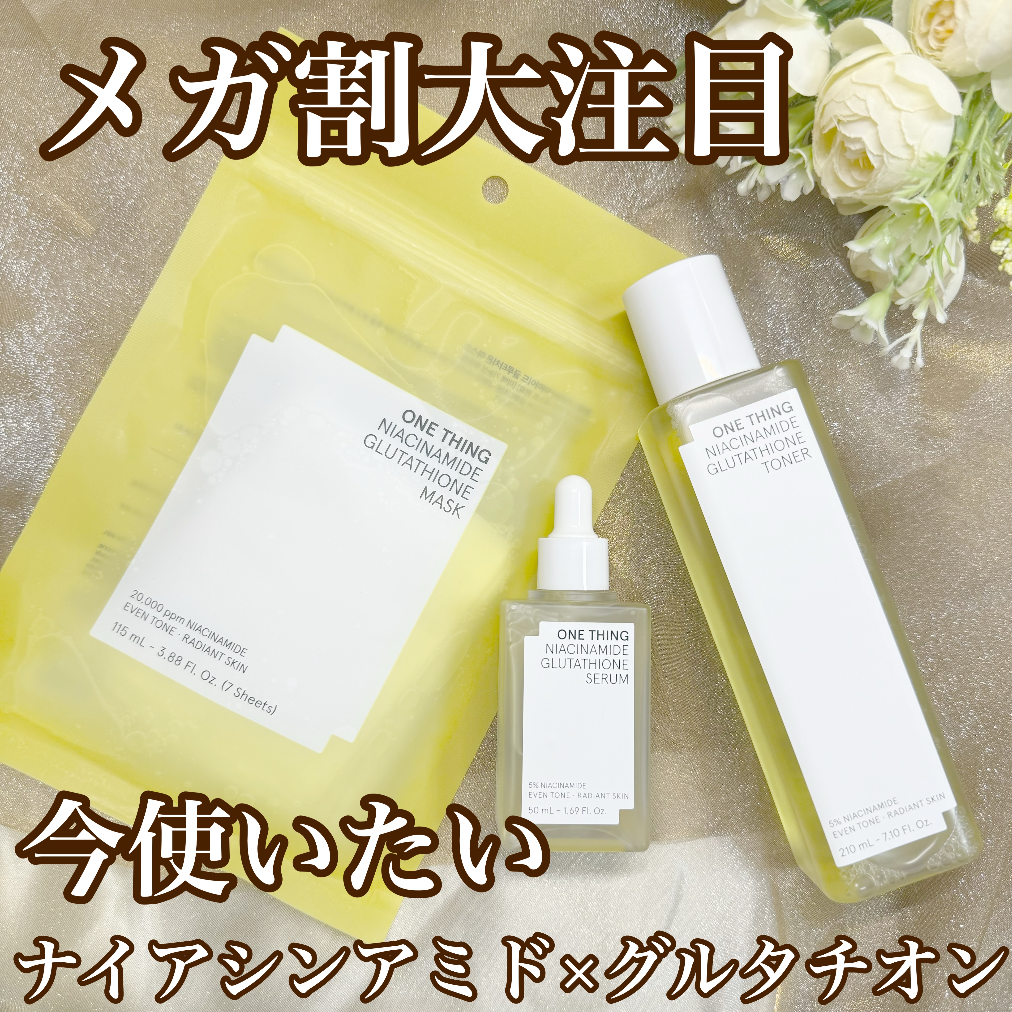ナイアシンアミドグルタチオントナー/ONE THING/化粧水を使ったクチコミ（1枚目）