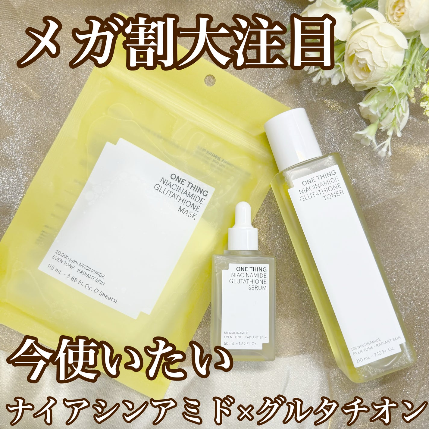 ナイアシンアミドグルタチオントナー/ONE THING/化粧水を使ったクチコミ(1枚目)