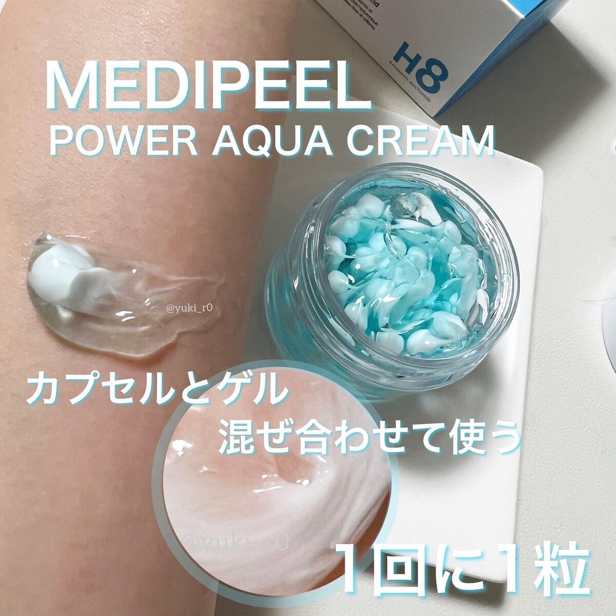 パワーアクアクリーム/MEDIPEEL/フェイスクリームを使ったクチコミ（2枚目）