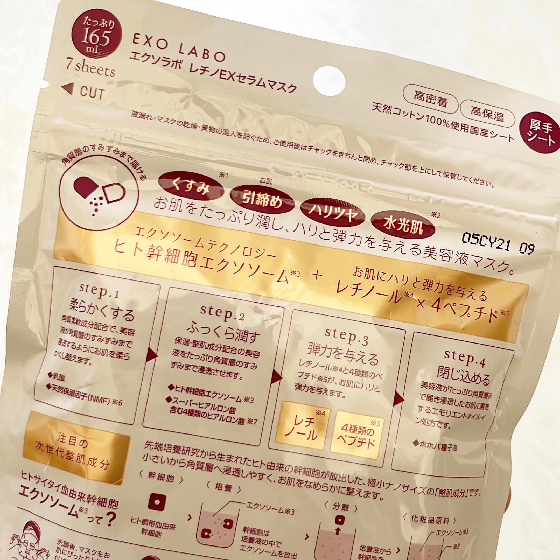 レチノEXセラムマスク/EXO LABO/シートマスク・パックを使ったクチコミ（2枚目）
