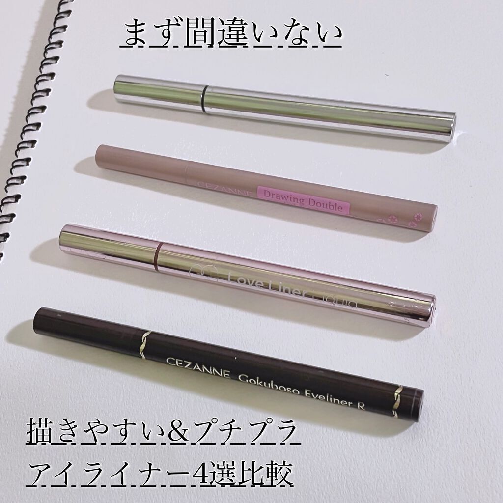 ラブ・ライナー リキッドアイライナーR3/ラブ・ライナー/リキッドアイライナーを使ったクチコミ(1枚目)