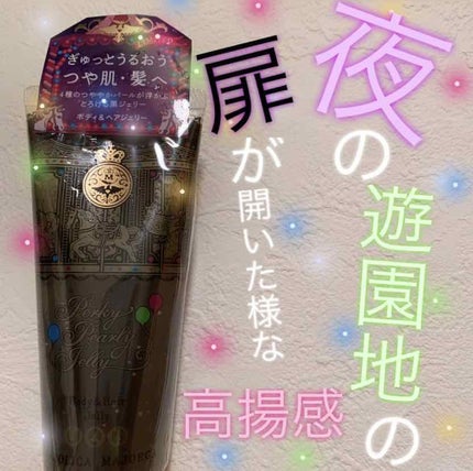 パーキーパーリージェリー/MAJOLICA MAJORCA/ヘアジェルを使ったクチコミ(1枚目)
