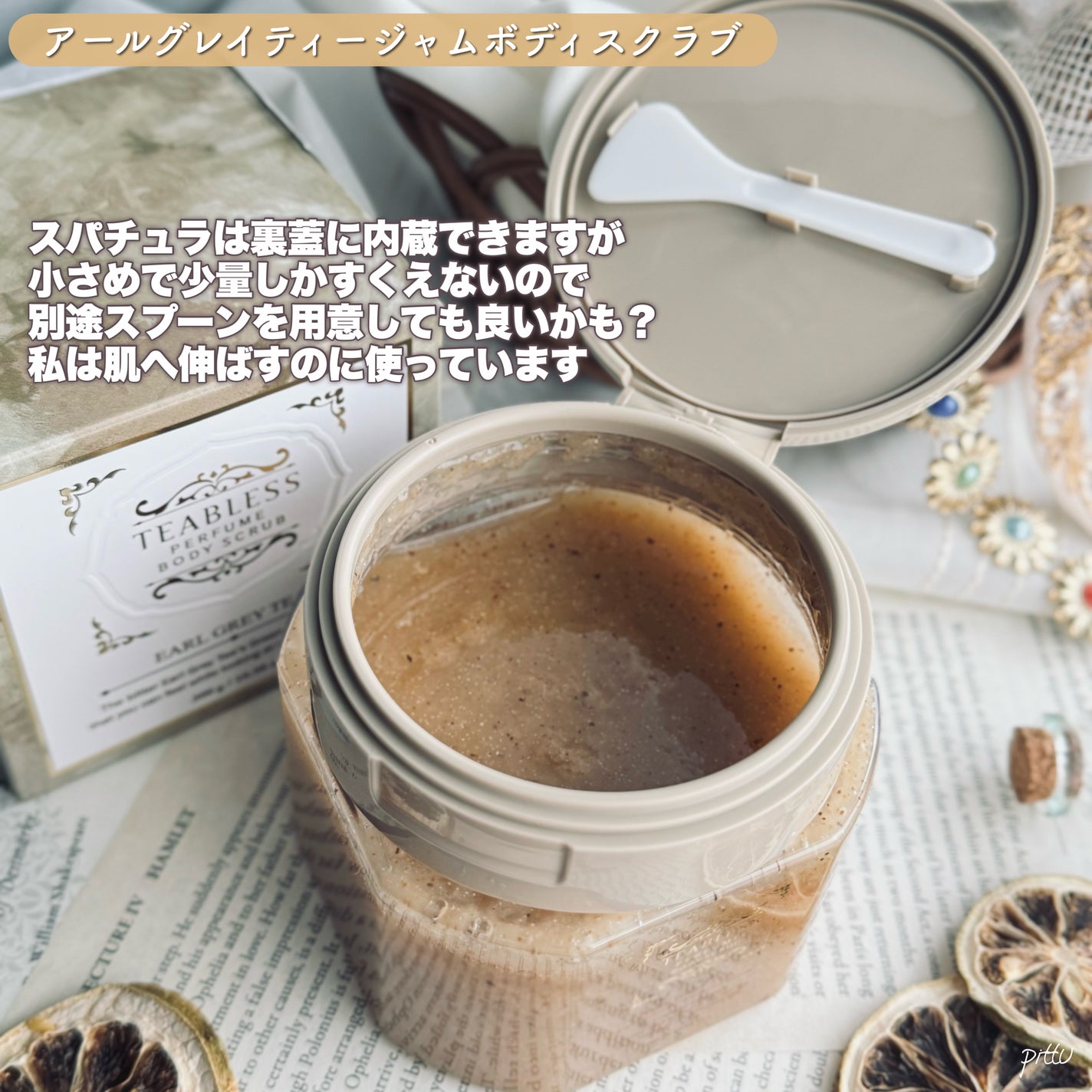 アールグレイティージャム ボディスクラブ/TEABLESS/ボディスクラブを使ったクチコミ(6枚目)