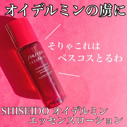 オイデルミン エッセンスローション/SHISEIDO/化粧水を使ったクチコミ(1枚目)