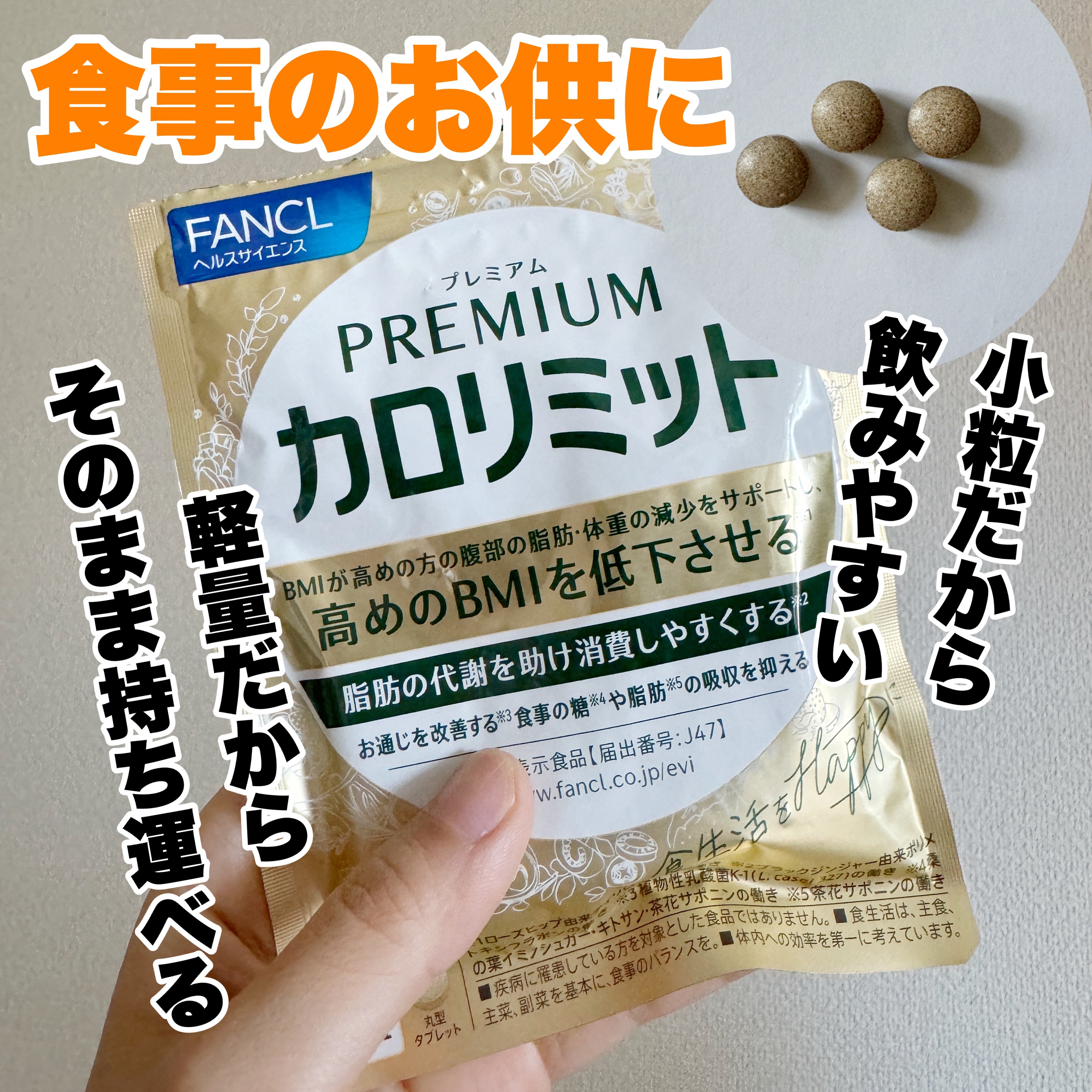 プレミアムカロリミット/ファンケル/ボディサプリメントを使ったクチコミ（3枚目）