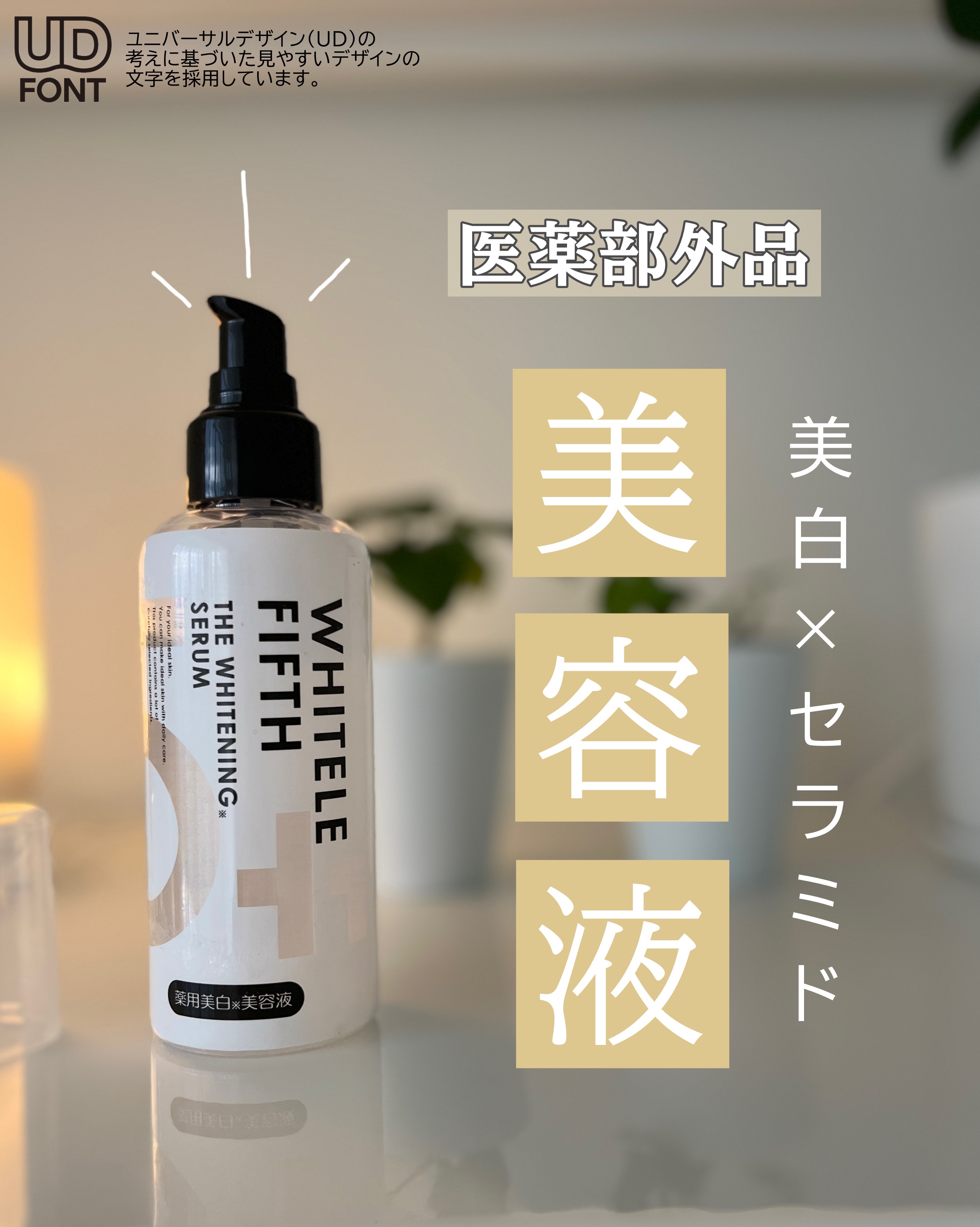 ホワイトルフィフス 薬用美白美容液/WHITELE FIFTH/美容液を使ったクチコミ（1枚目）