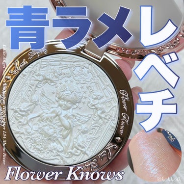 \ 新作ハイライトの青ラメレベチすぎ😭 /


〻 FlowerKnows
────────────
リトルエンジェル
コレクションシリーズハイライター
L04 ムーンリバー ¥3300（税込）
[PL