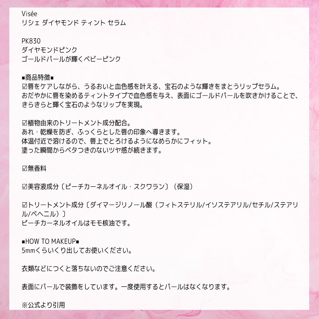 リシェ ダイヤモンド ティント セラム/Visée/リップケアを使ったクチコミ（2枚目）