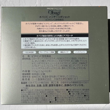 インナーリポショット/オバジ/美容サプリメントを使ったクチコミ(6枚目)