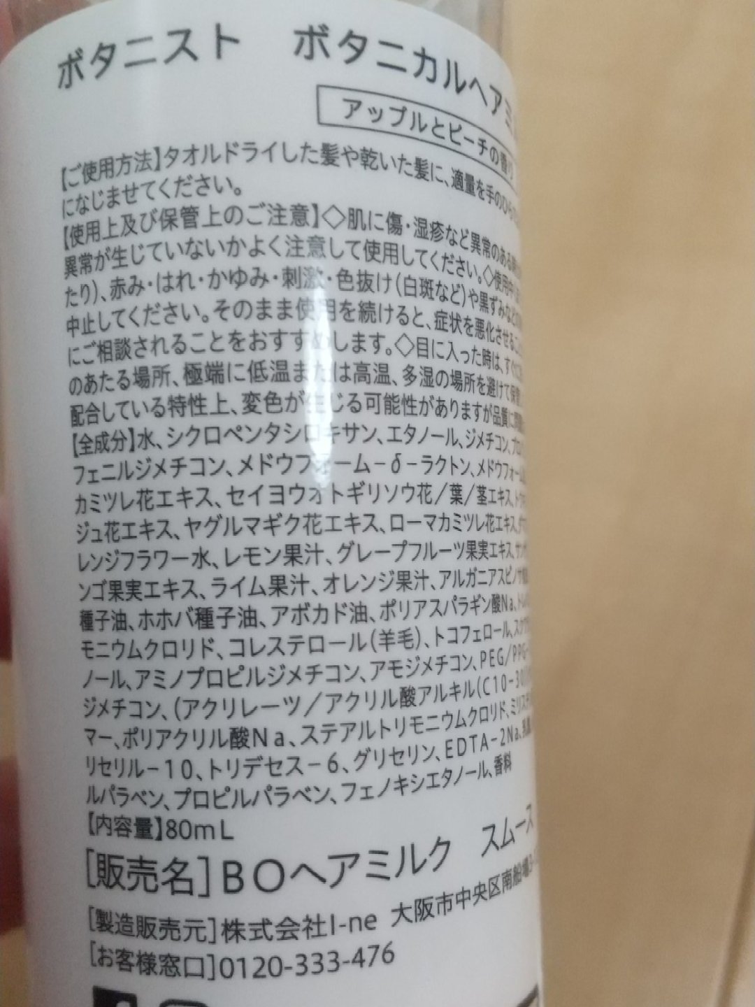 ボタニカルヘアミルク（スムース）/BOTANIST/ヘアミルクを使ったクチコミ（2枚目）