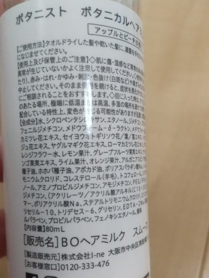 ボタニカルヘアミルク(スムース)/BOTANIST/ヘアミルクを使ったクチコミ(2枚目)