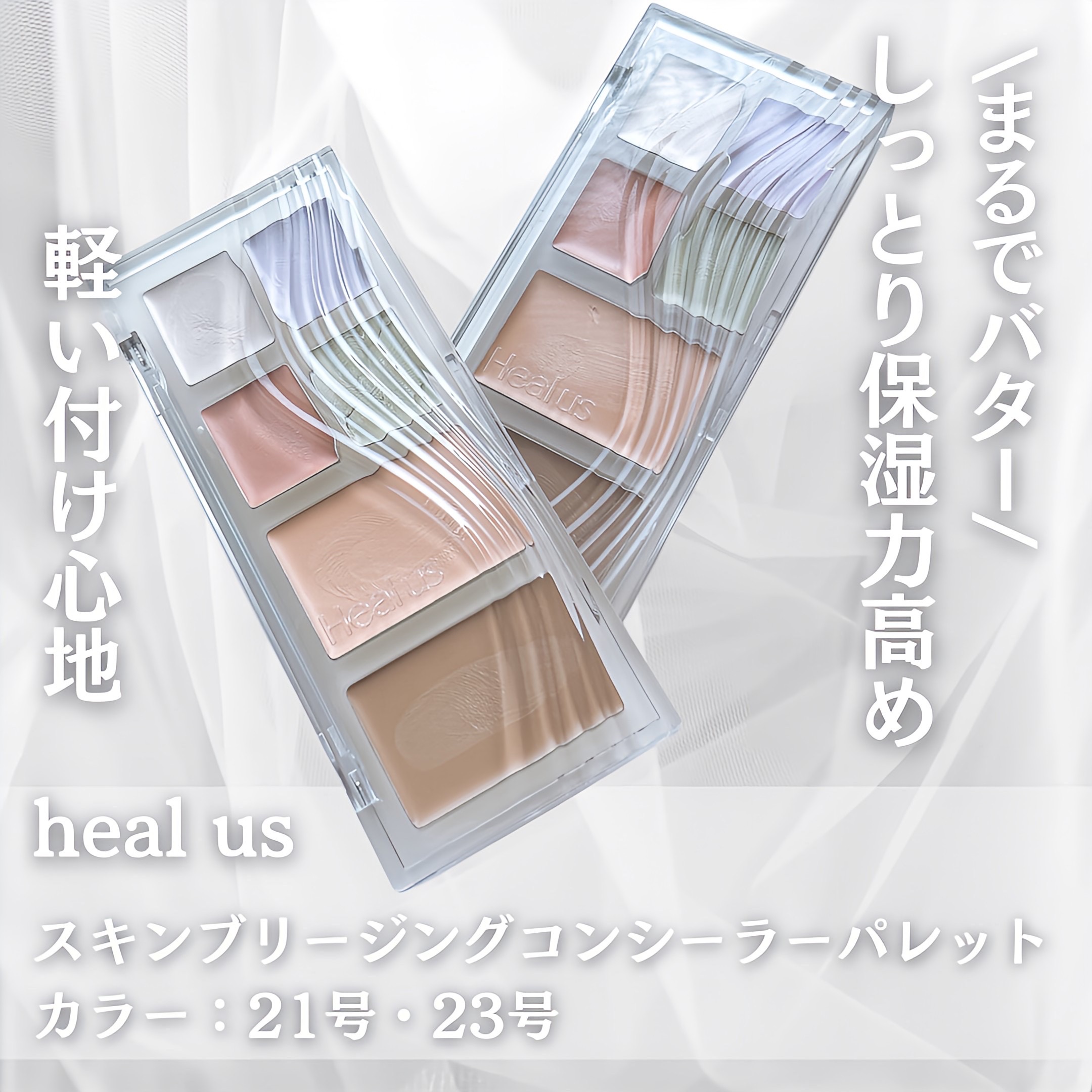 ブリージングコンシーラーパレット/Healus/パレットコンシーラーを使ったクチコミ（2枚目）