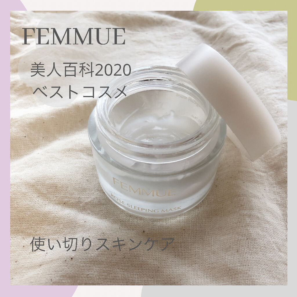 ローズウォーター スリーピングマスク/FEMMUE/フェイスクリームを使ったクチコミ（1枚目）