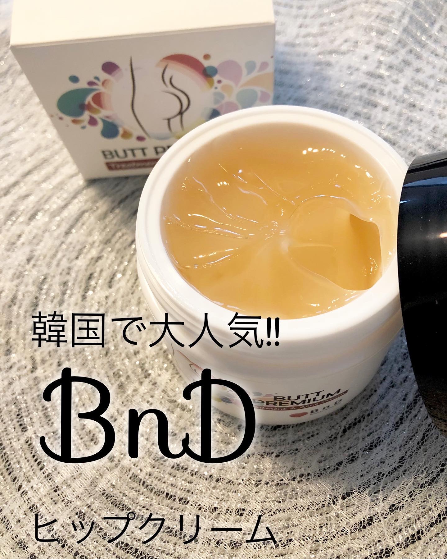 BnDヒップクリーム/BnD/バストケア・ヒップケアを使ったクチコミ（1枚目）