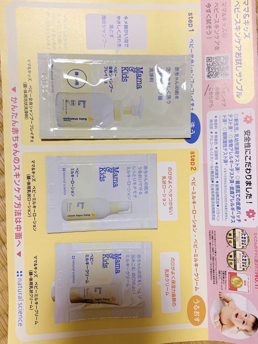 ママ&キッズ ベビー全身シャンプーフレイチェ/ナチュラルサイエンス/ボディソープを使ったクチコミ（1枚目）