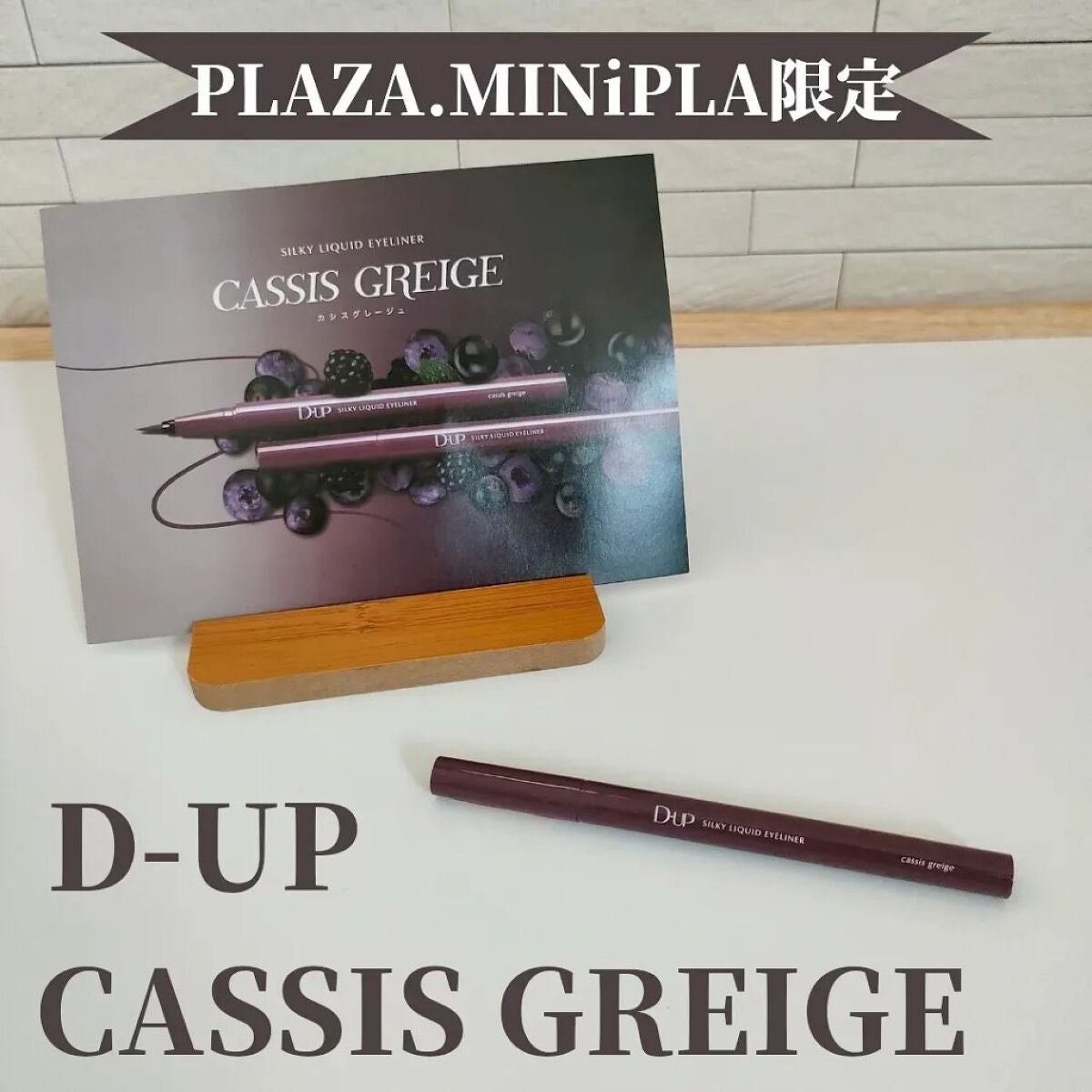 シルキーリキッドアイライナーWP/D-UP/リキッドアイライナーを使ったクチコミ(1枚目)