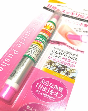 〜終わりなき甘皮処理〜

甘皮って処理しだすと、止まらない！！
いけないとわかっていても、剥きまくって
ささくれ大量発生するループ。

これはそんな私でも優しく処理できます👍

オイルが入っているので、