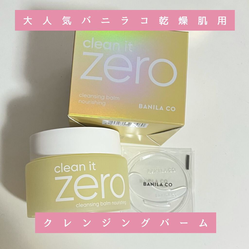クリーンイットゼロ クレンジングバーム ナリシング/BANILA CO/クレンジングバームを使ったクチコミ(1枚目)