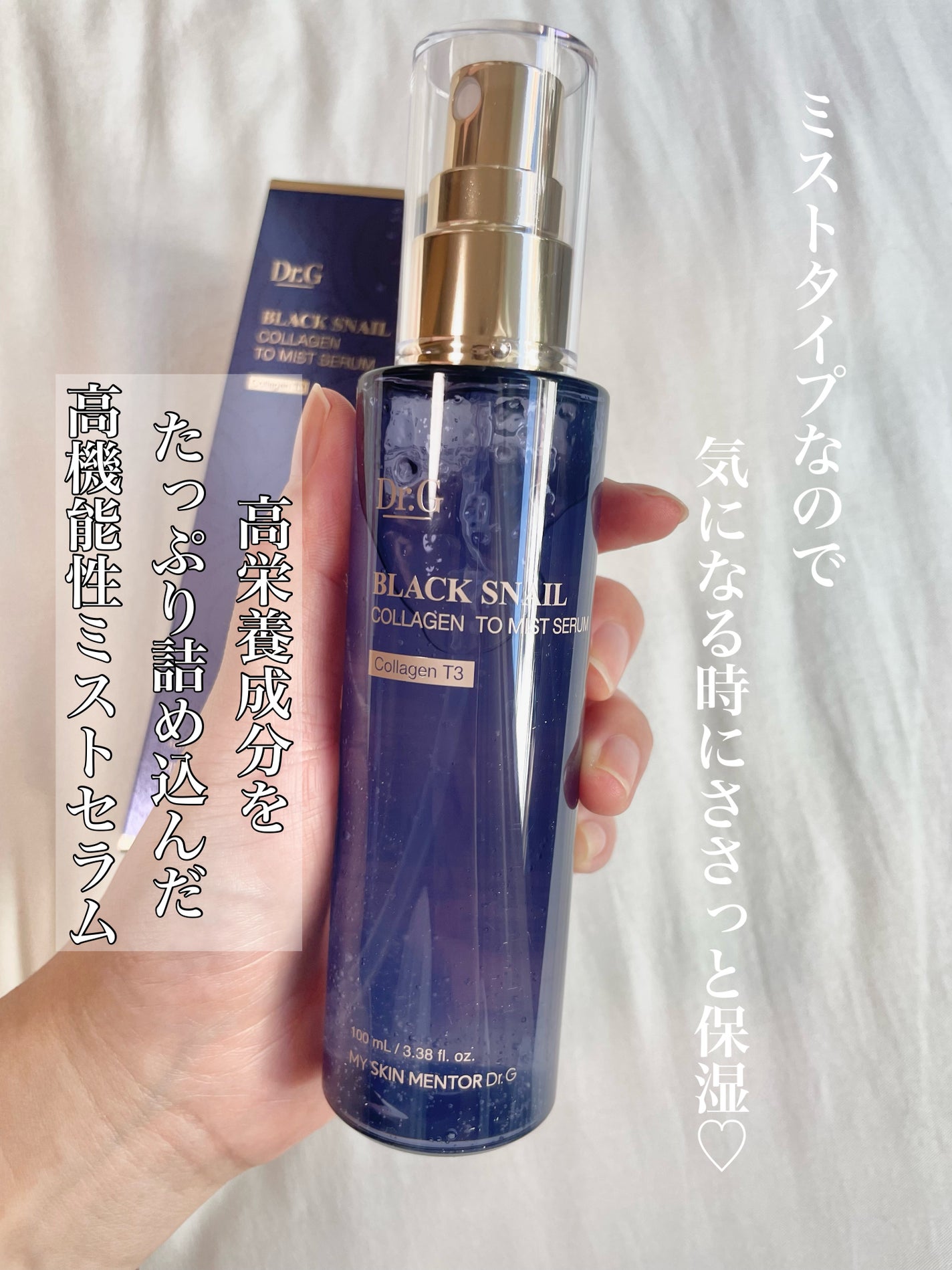 ドクタージー ブラックスネイル コラーゲンミスト/Dr.G/ミスト状化粧水を使ったクチコミ(2枚目)