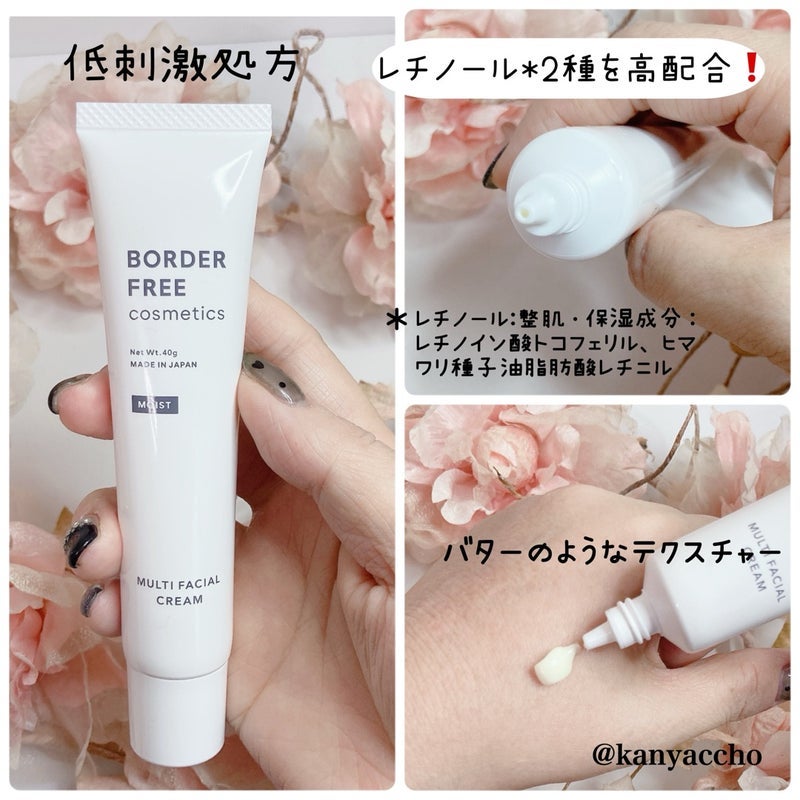 マルチフェイシャルクリーム MOIST/BORDER FREE cosmetics/フェイスクリームを使ったクチコミ(2枚目)