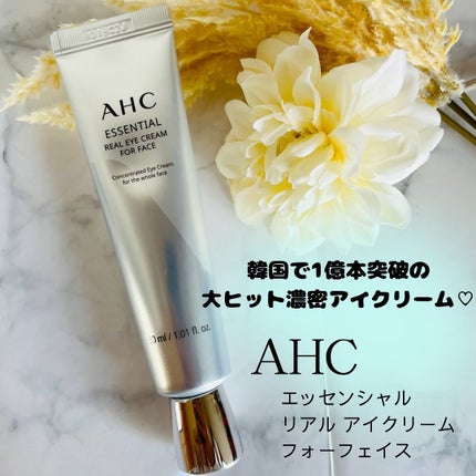 エッセンシャル リアル アイクリーム フォーフェイス/AHC/アイケア・アイクリームを使ったクチコミ(1枚目)
