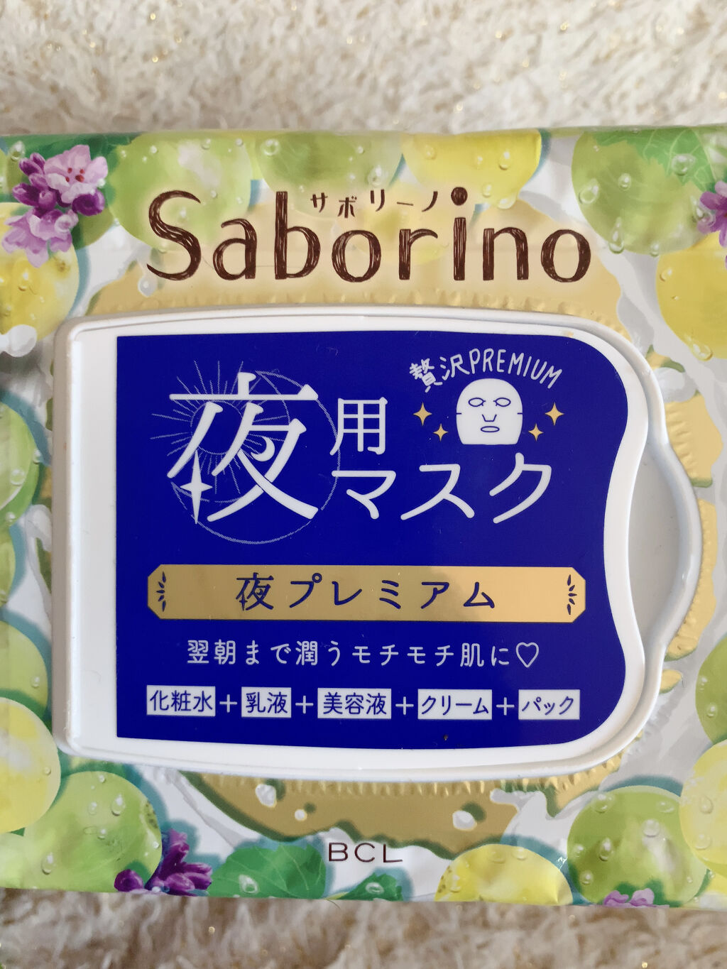 すぐに眠れマスク 夜プレミアム白ぶどう 20/サボリーノ/シートマスク・パックを使ったクチコミ（3枚目）