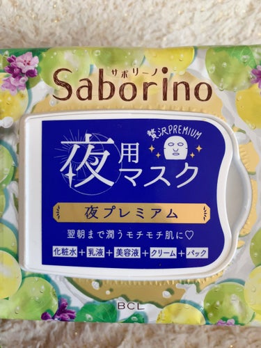 すぐに眠れマスク 夜プレミアム白ぶどう 20/サボリーノ/シートマスク・パックを使ったクチコミ（3枚目）