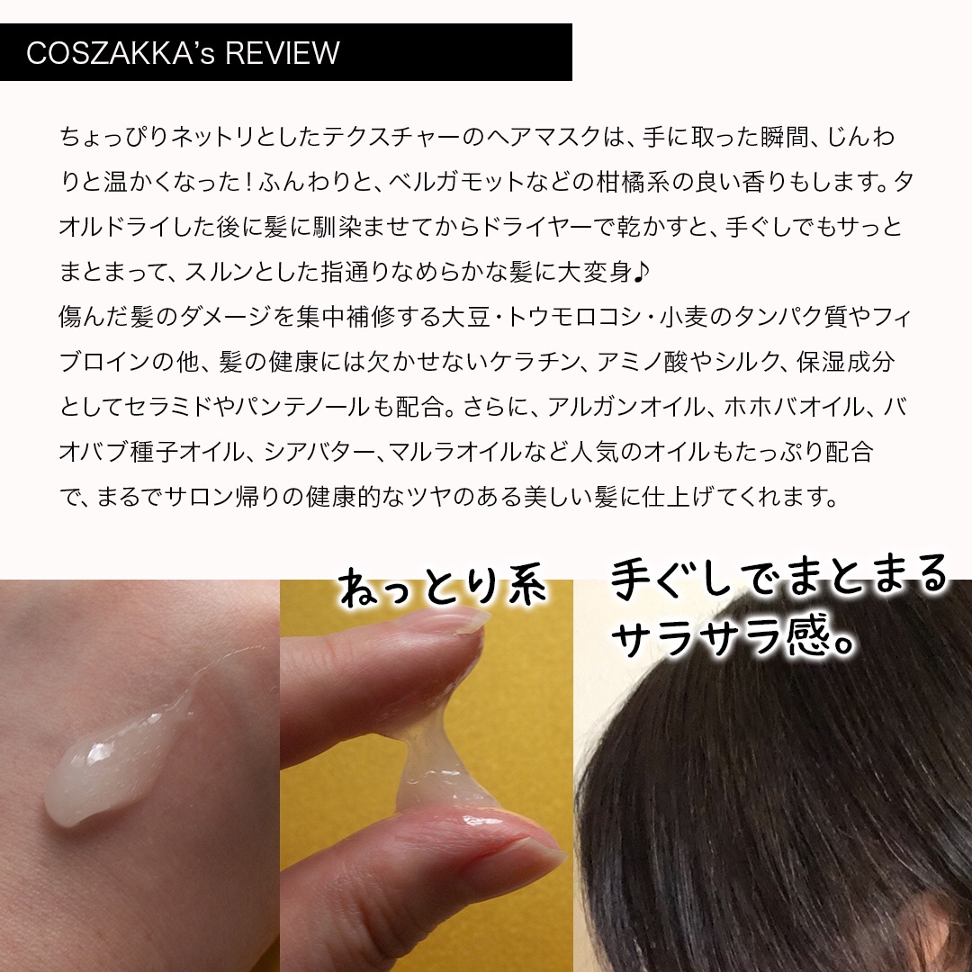 HAIR CURE MASK/CULRY SHYLL/アウトバストリートメントを使ったクチコミ（3枚目）