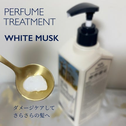 パフュームシャンプー/トリートメント (ホワイトムスク)/ミルクバオバブ/市販シャンプーを使ったクチコミ(5枚目)
