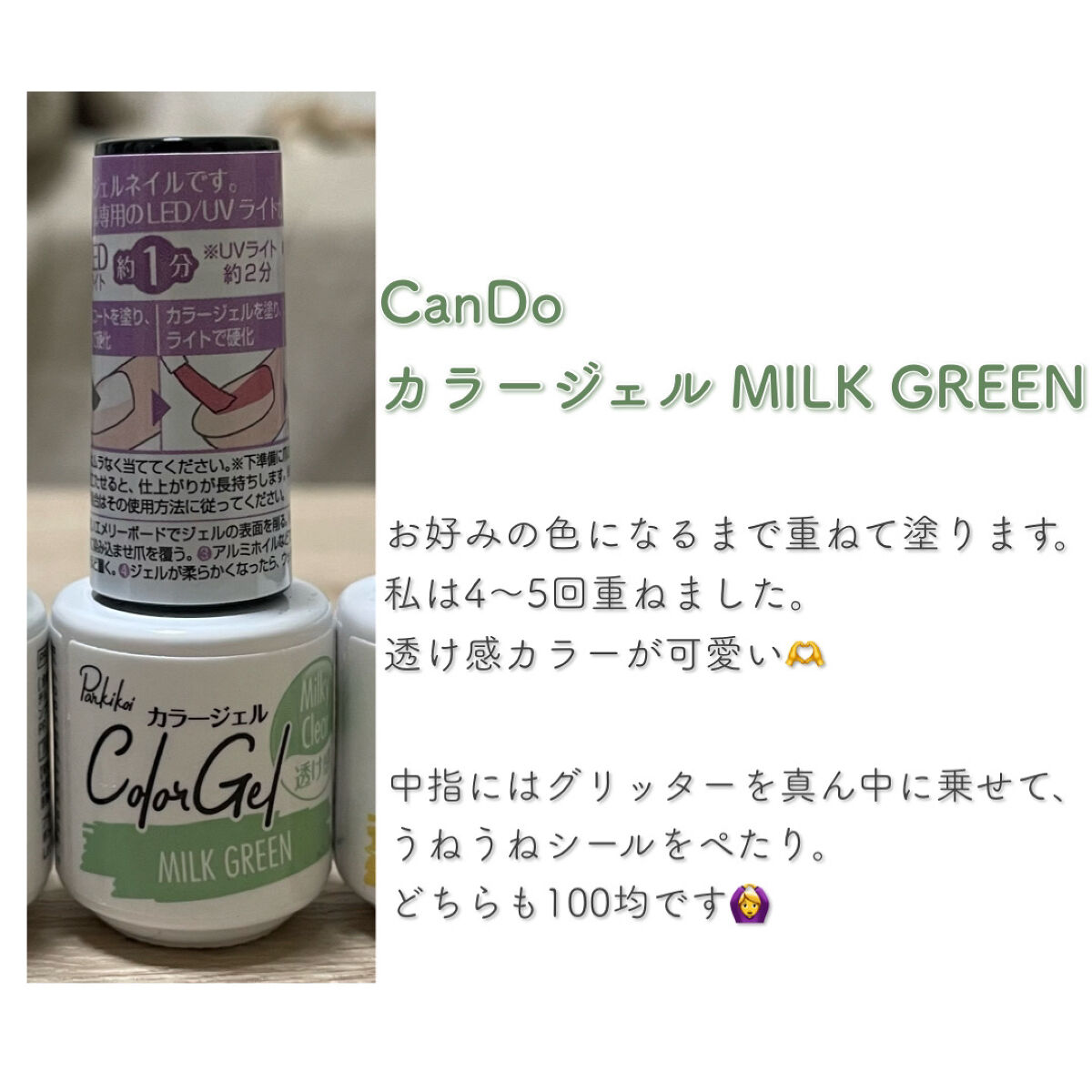 パル カラージェル ミルクグリーン/キャンドゥ/ジェルネイルを使ったクチコミ（2枚目）