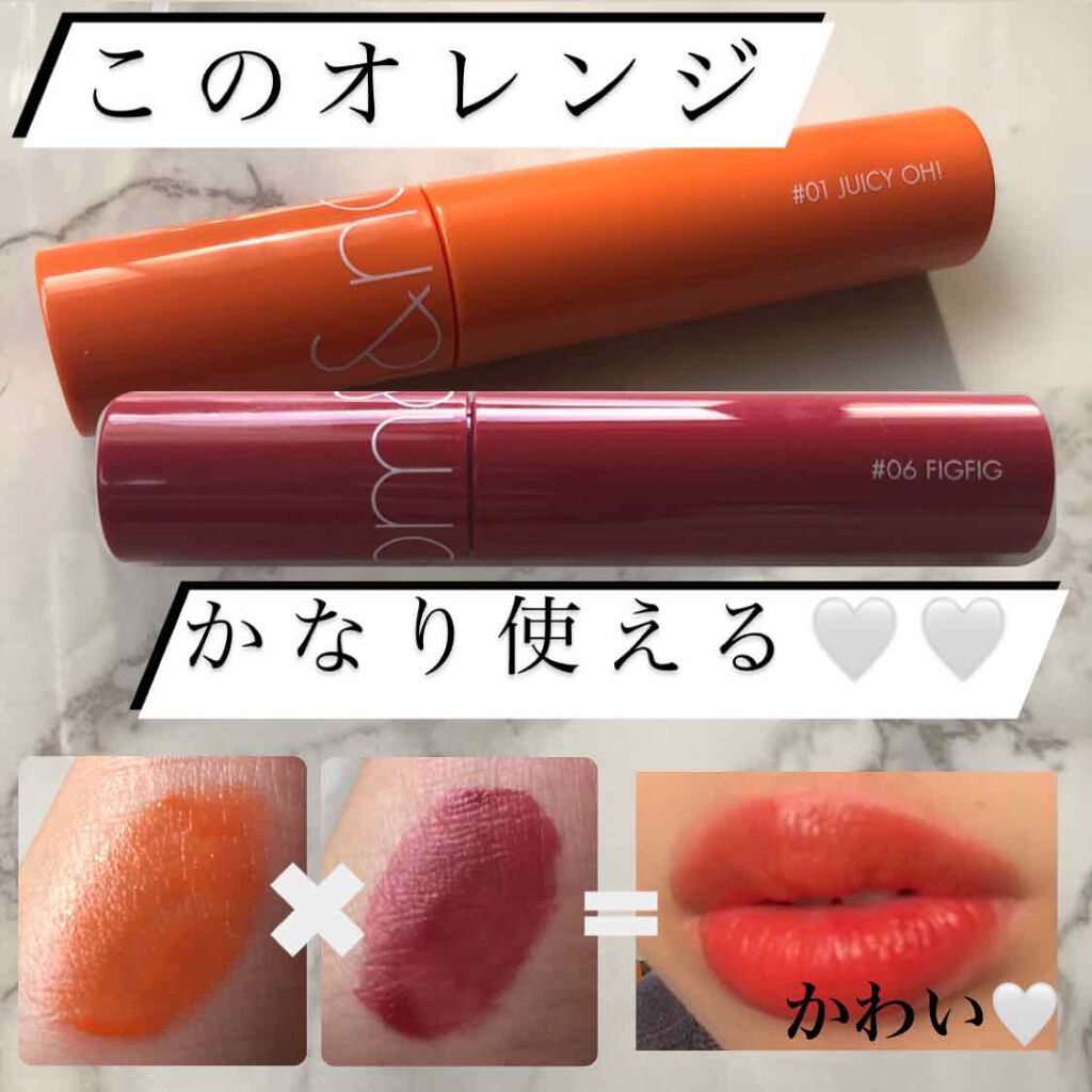 ジューシーラスティングティント/rom&nd/リップティントを使ったクチコミ(1枚目)