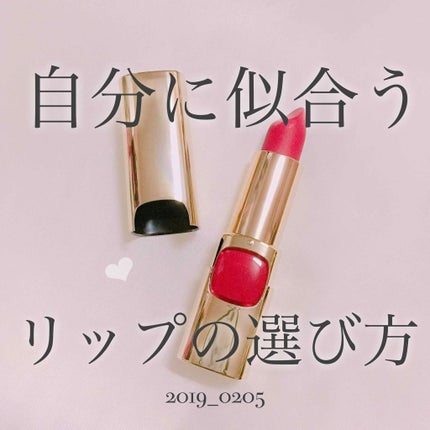 カラーリッシュ ルルージュ/ロレアル パリ/口紅を使ったクチコミ(1枚目)