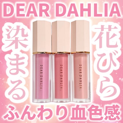 ペタルドロップリキッドブラッシャー/DEAR DAHLIA/リキッドチークを使ったクチコミ(1枚目)