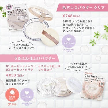 セザンヌ公式アカウント on LIPS 「セザンヌの“石鹸で落とせる🛁ベースメイクアイテムはご存じですか..」（4枚目）