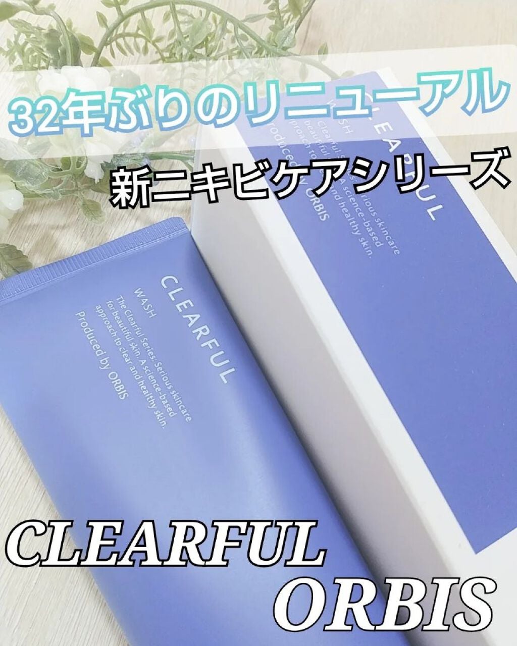 クリアフル ウォッシュ/オルビス/洗顔フォームを使ったクチコミ(1枚目)