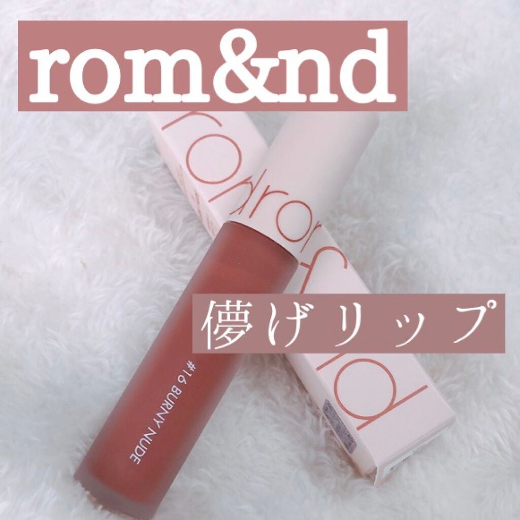 ゼロベルベットティント/rom&nd/リップティントを使ったクチコミ(1枚目)