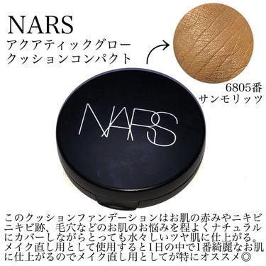 アクアティックグロー クッションコンパクト リミテッドエディションケース/NARS/クッションファンデーションを使ったクチコミ（2枚目）