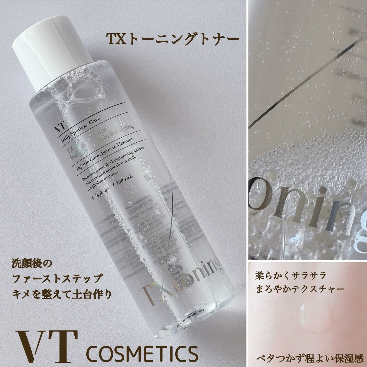 TXトーニングトナー/VT/化粧水を使ったクチコミ（2枚目）
