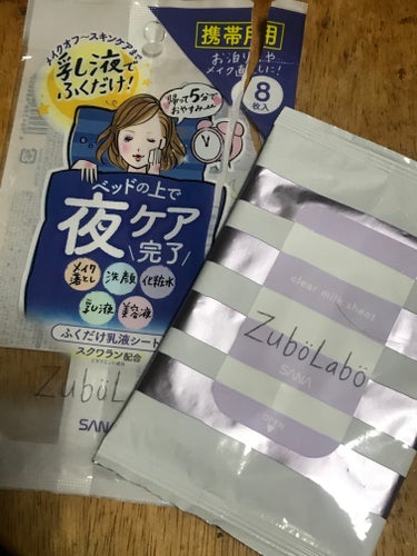 株式会社ノエビア
サナ　ズボラボ
夜用ふき取り乳液シート
８枚入（３３mL）


これめっちゃ良かったです！！
軽いメイクならこれで拭き取って
そのまま寝ちゃえます！🌙

⭐️メイク落とし
⭐️洗顔
⭐