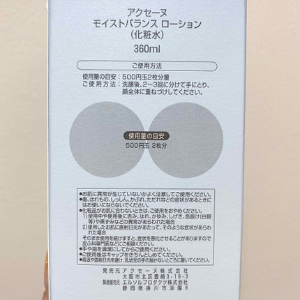 モイストバランス ローション/ACSEINE/化粧水を使ったクチコミ(2枚目)